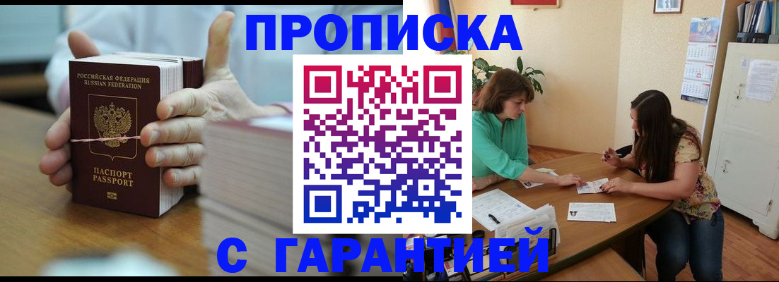 временная регистрация для школы в Топках