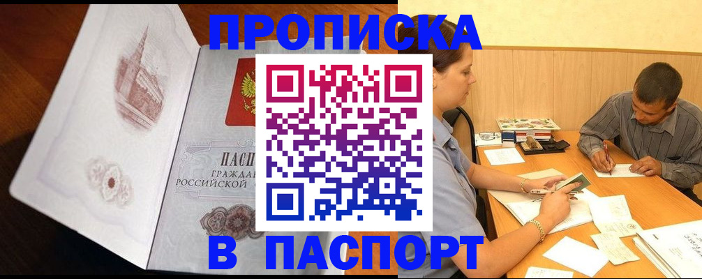 прописка в Топках